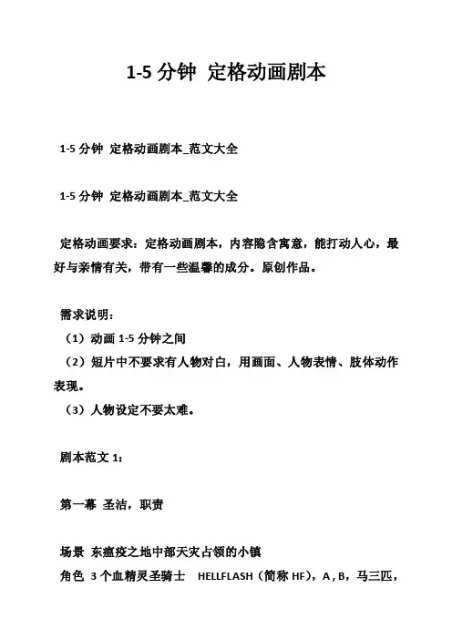 1-5分钟定格动画剧本