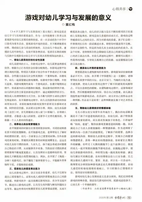 游戏对幼儿学习与发展的意义