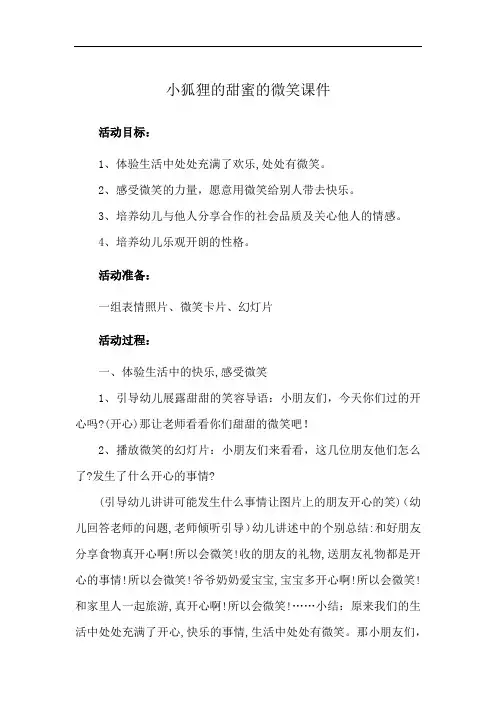小狐狸的甜蜜的微笑课件