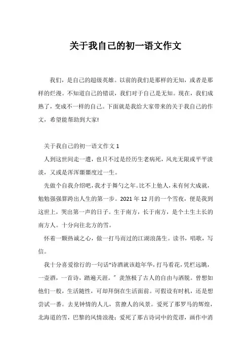 (初一作文)关于我自己的初一语文作文