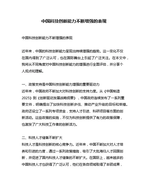 中国科技创新能力不断增强的表现