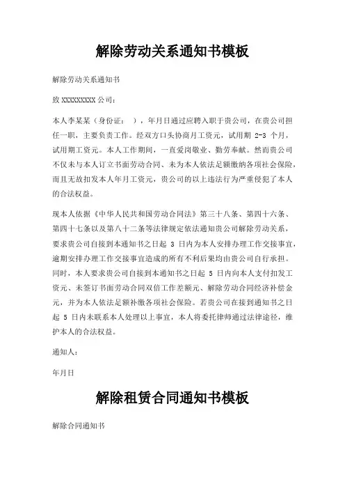 解除劳动关系通知书模板三篇