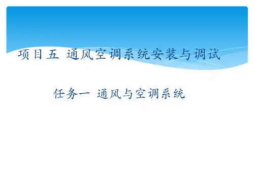 安装识图课程课件——通风与空调系统