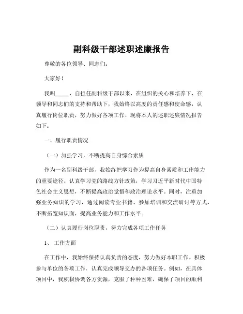 副科级干部述职述廉报告
