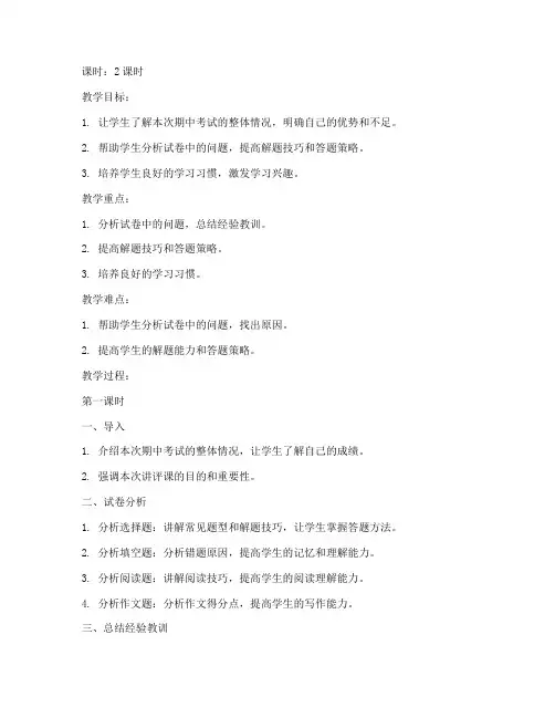 中职语文期中试卷讲评教案