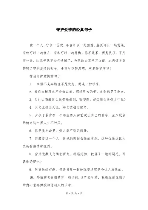 守护爱情的经典句子