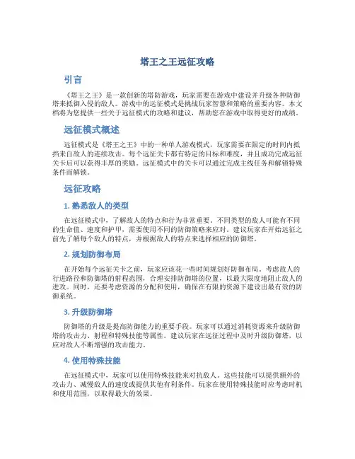 塔王之王远征攻略