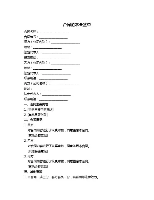 合同范本会签单