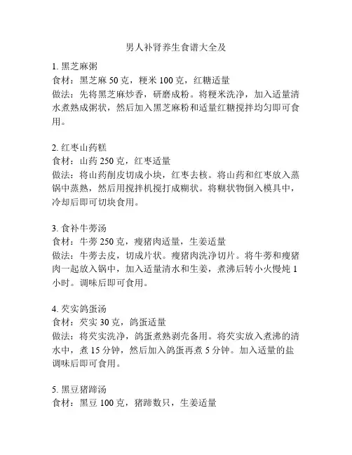 男人补肾养生食谱大全及
