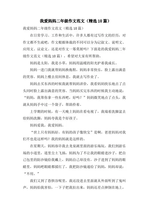 我爱妈妈二年级作文范文(10篇)