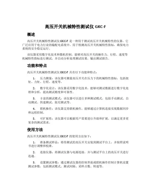 高压开关机械特性测试仪GKC-F