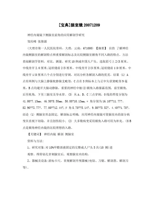 [宝典]脑室镜20071209
