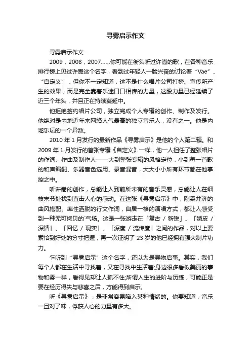 寻雾启示作文
