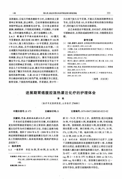 进展期胃癌腹腔温热灌注化疗的护理体会