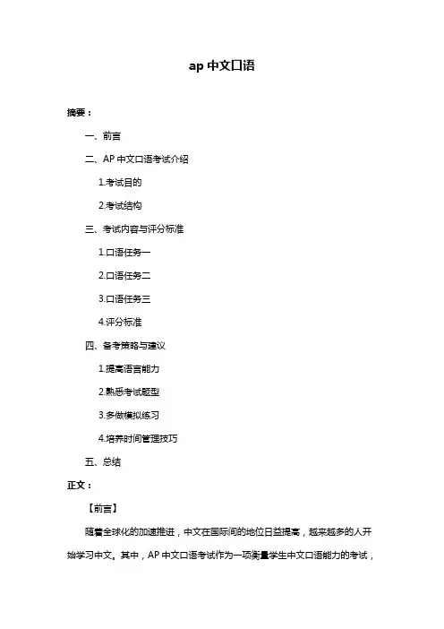 ap中文口语