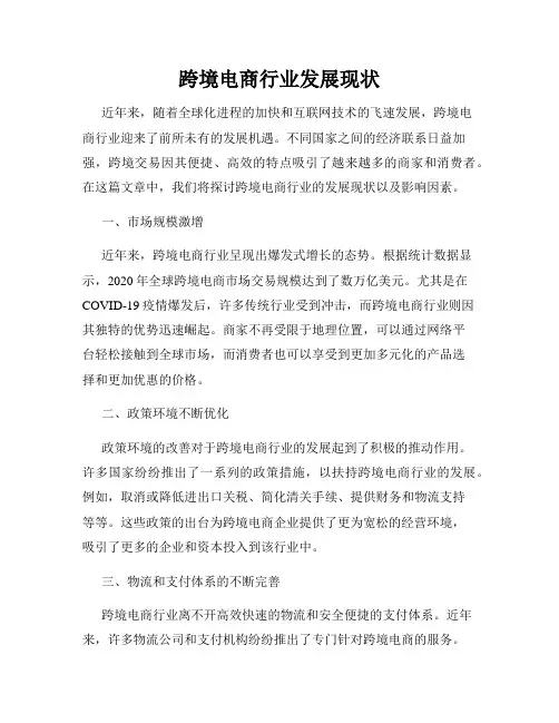 跨境电商行业发展现状