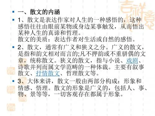 散文的借物喻人喻理
