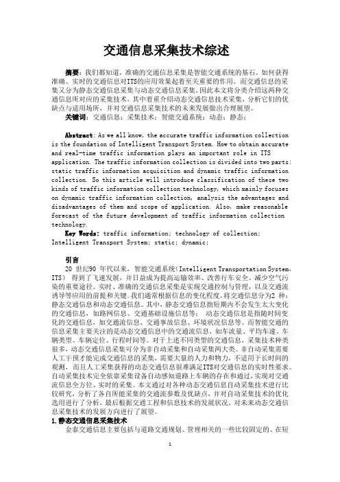 交通信息采集技术综述