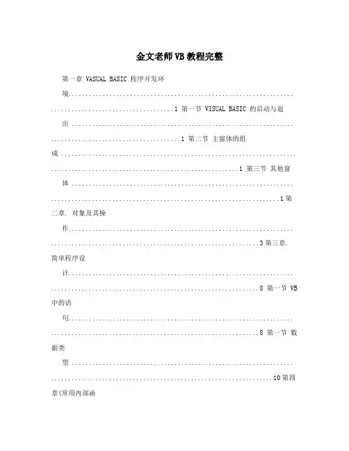金文老师VB教程完整