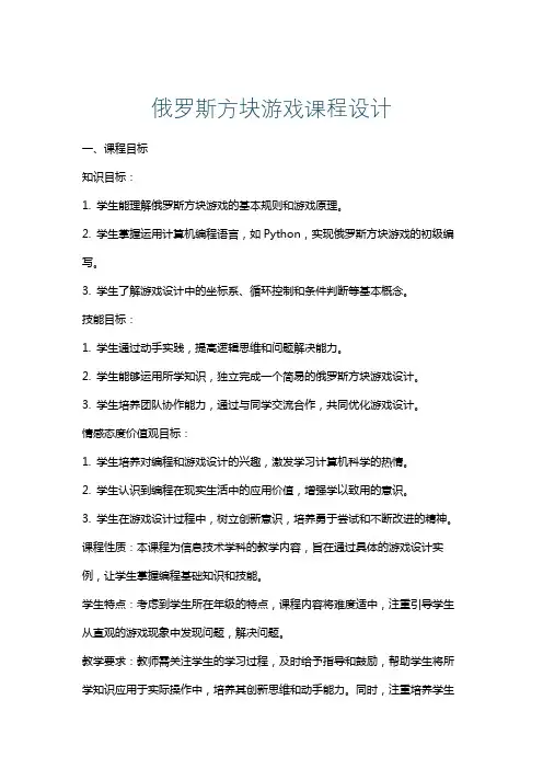 俄罗斯方块游戏课程设计