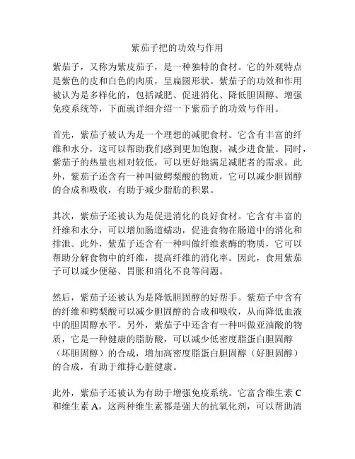 紫茄子把的功效与作用