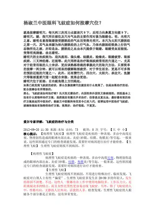 专家详解：飞蚊症的治疗与分类
