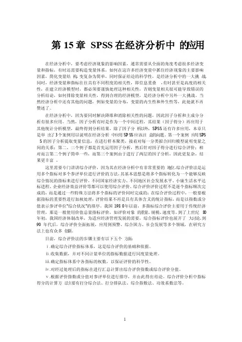 SPSS在经济分析中的应用