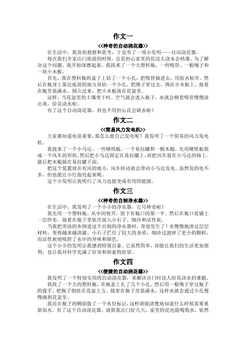 一项科学小发明作文300字
