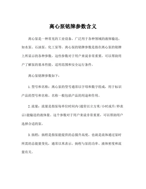 离心泵铭牌参数含义