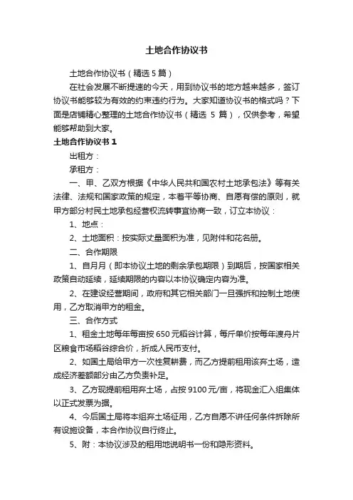 土地合作协议书