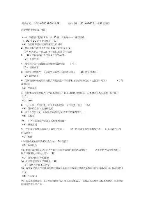 专业技术人员创新案例读本有答案
