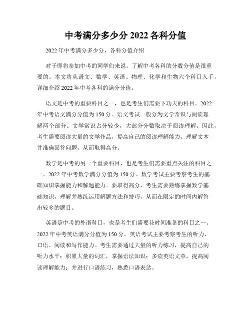 中考满分多少分2022各科分值