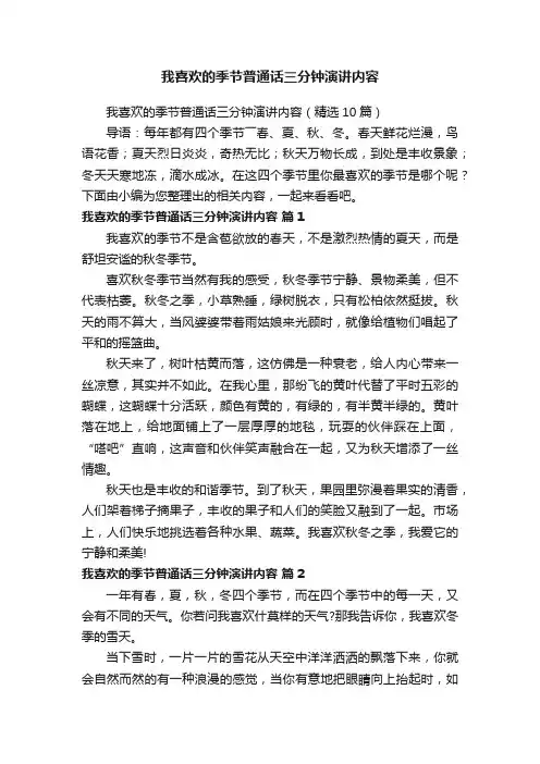 我喜欢的季节普通话三分钟演讲内容