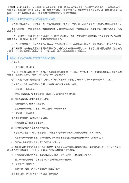 小学二年级语文《一群光头男孩儿》原文、教案及教学反思