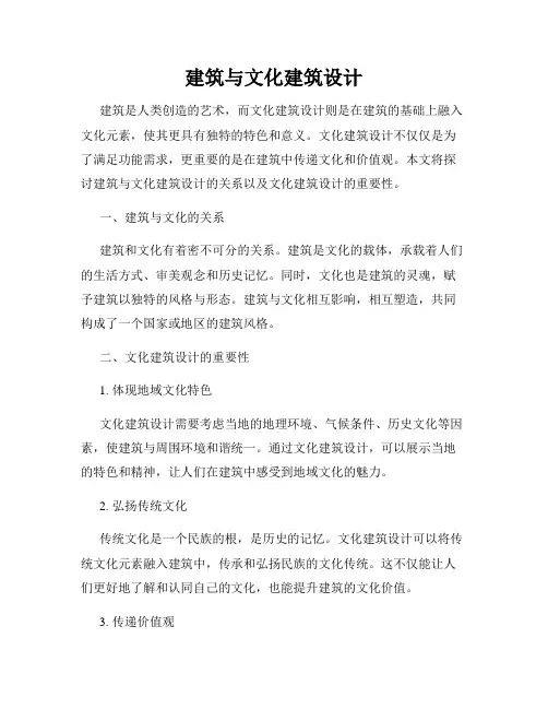 建筑与文化建筑设计
