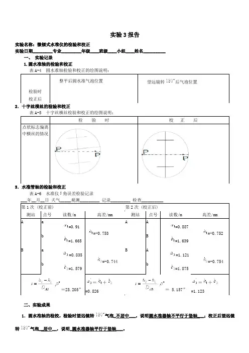 国开学习网建筑测量实验报告3