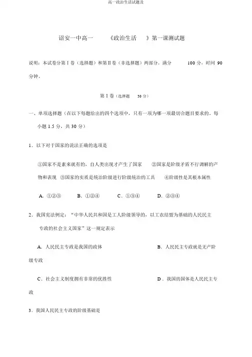高一政治生活试题及