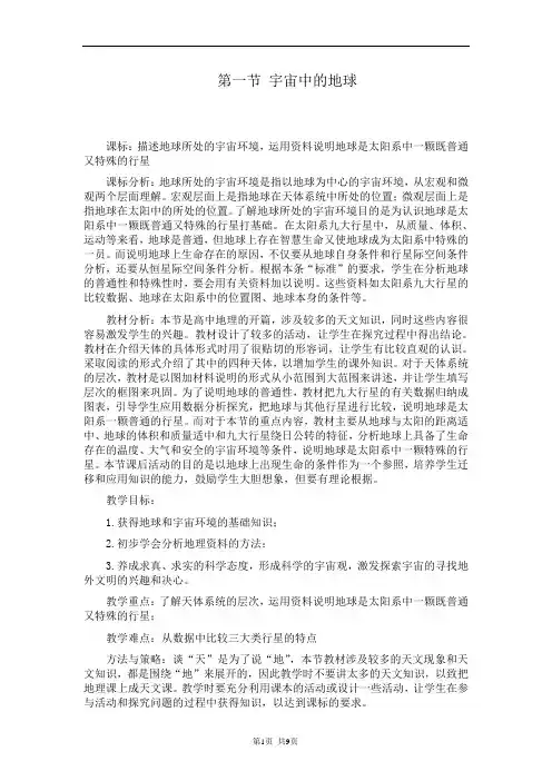 第一节_地球在宇宙中_教案.doc1