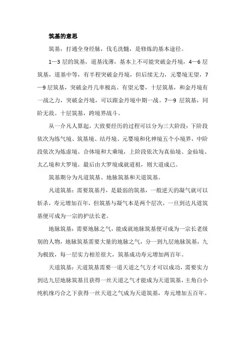 筑基的意思