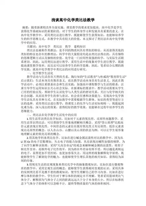 浅谈高中化学类比法教学