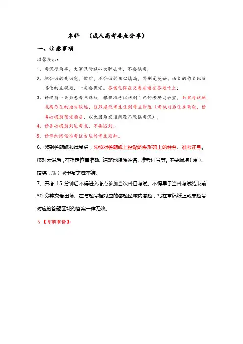 成人高考注意事项和答题技巧-本科