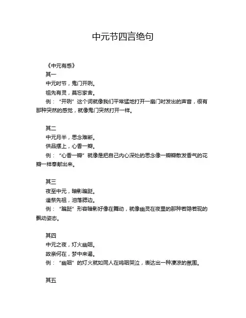 中元节四言绝句