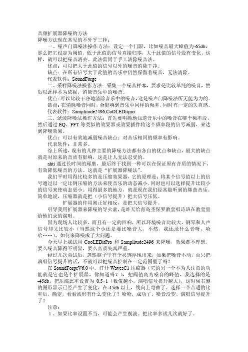 音频扩展器降噪的方法