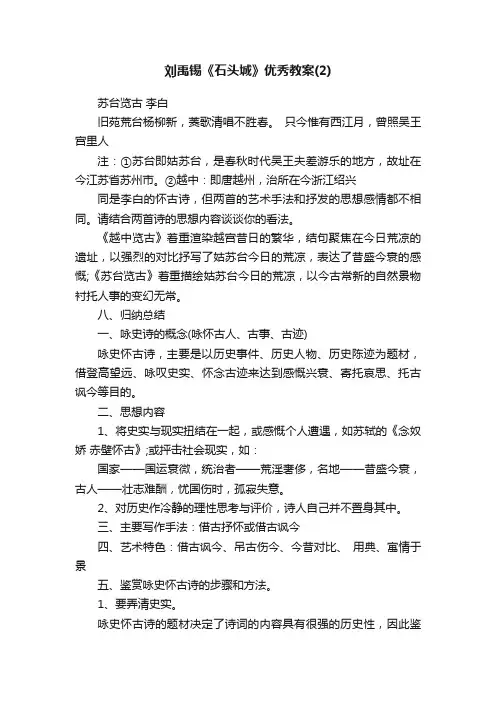 刘禹锡《石头城》优秀教案（2）