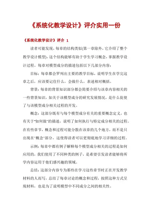 《系统化教学设计》评介实用一份