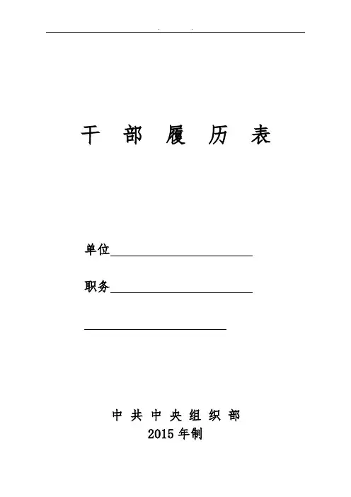 干部履历表最新(2015)