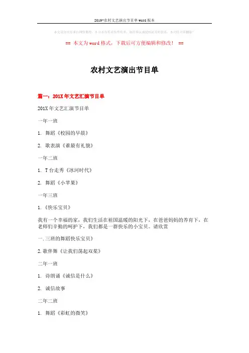 2019-农村文艺演出节目单word版本 (5页)