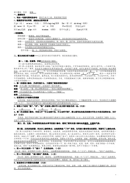 《壶口瀑布》同步练习及答案