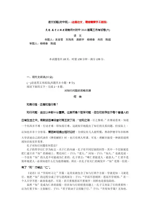 湖南师大附中2018届高三月考试卷(六)(教师版)语文Word版含解析(高三 语文试题)