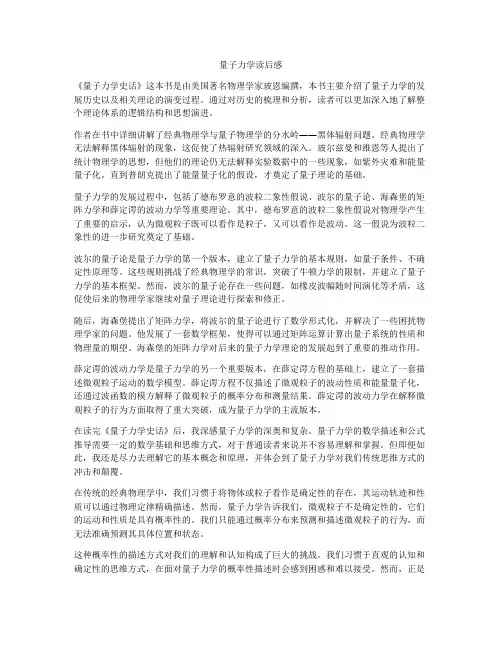 量子力学读后感